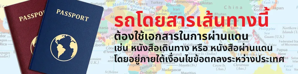 รถโดยสารระหว่างประเทศ gotocosplay